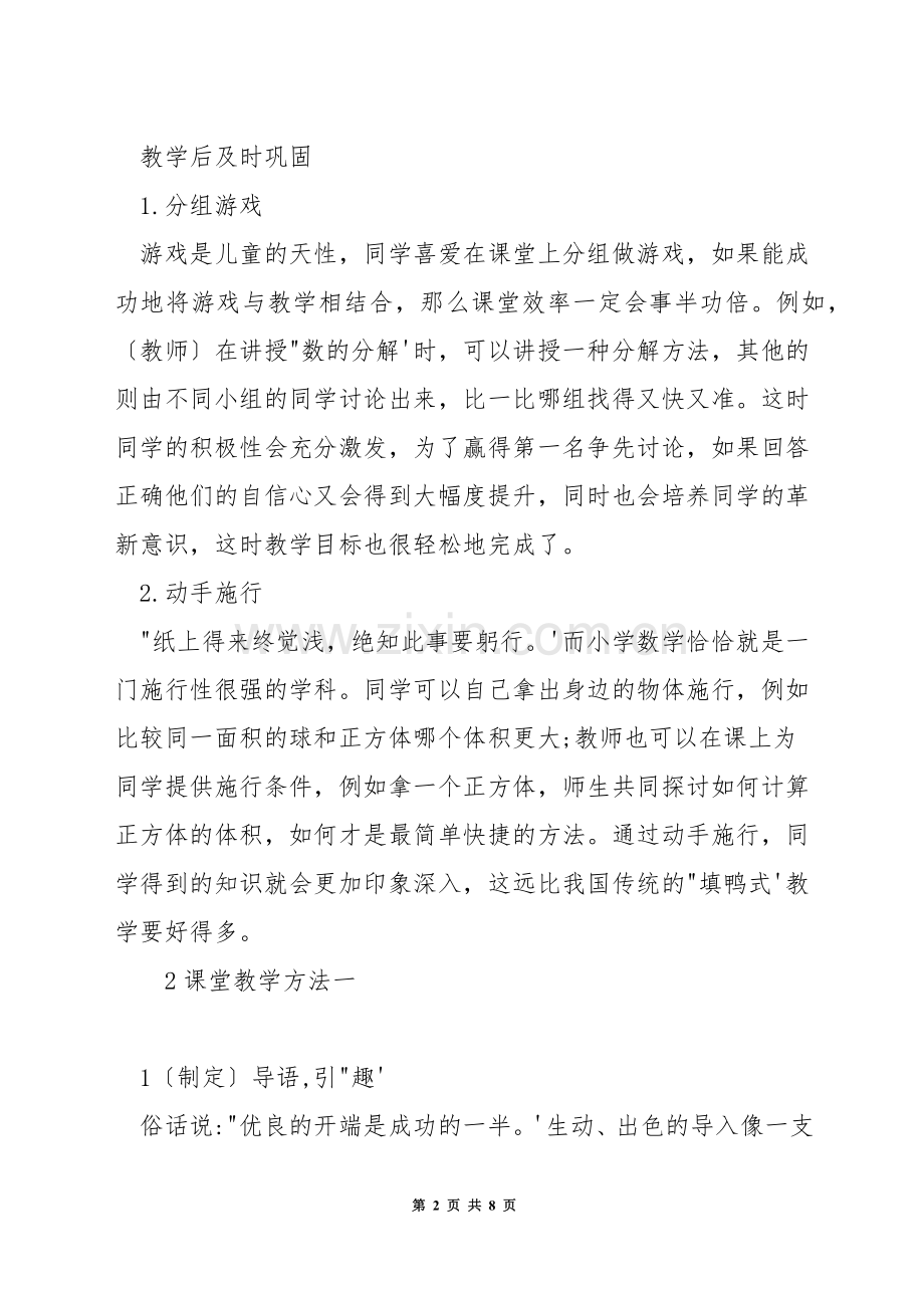 数学课堂怎样活跃气氛.docx_第2页