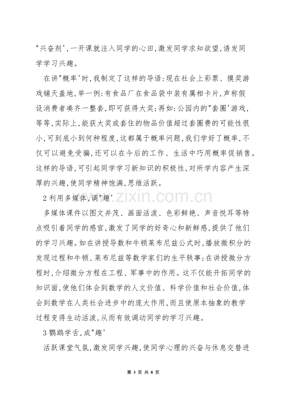 数学课堂怎样活跃气氛.docx_第3页