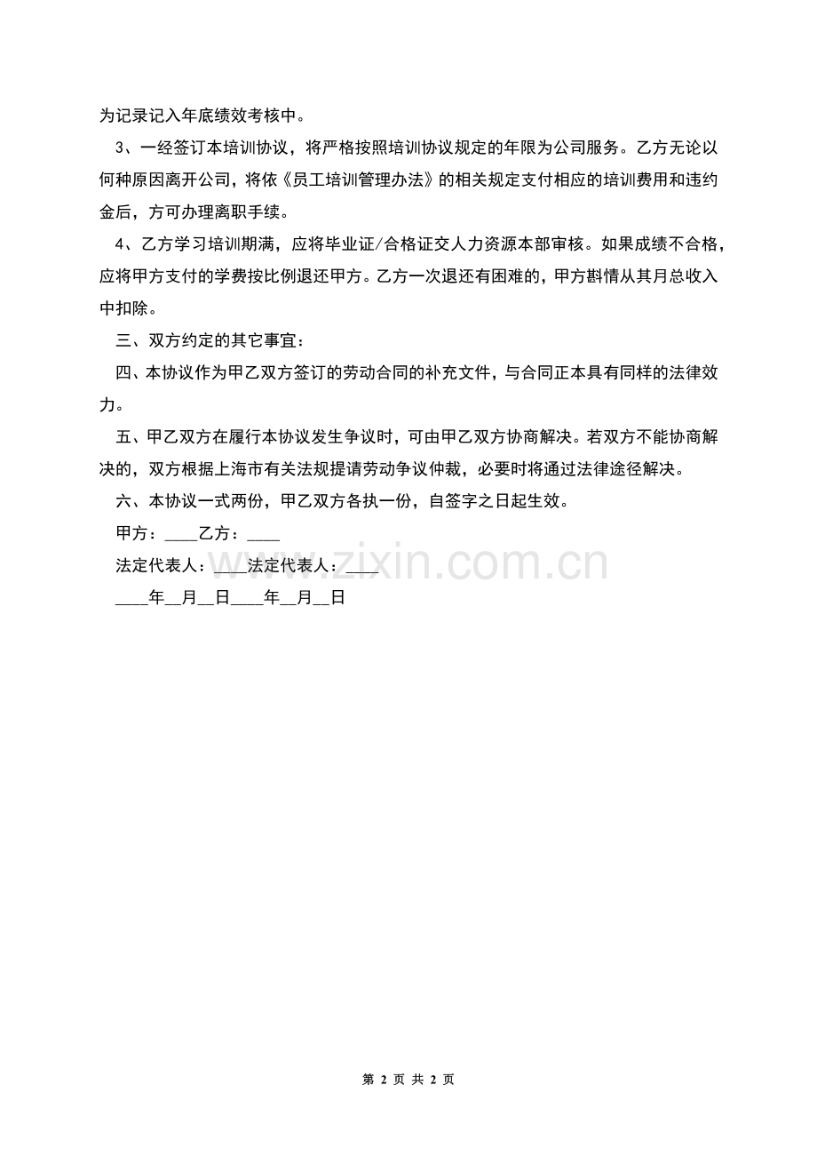 员工培训入职合同书.docx_第2页