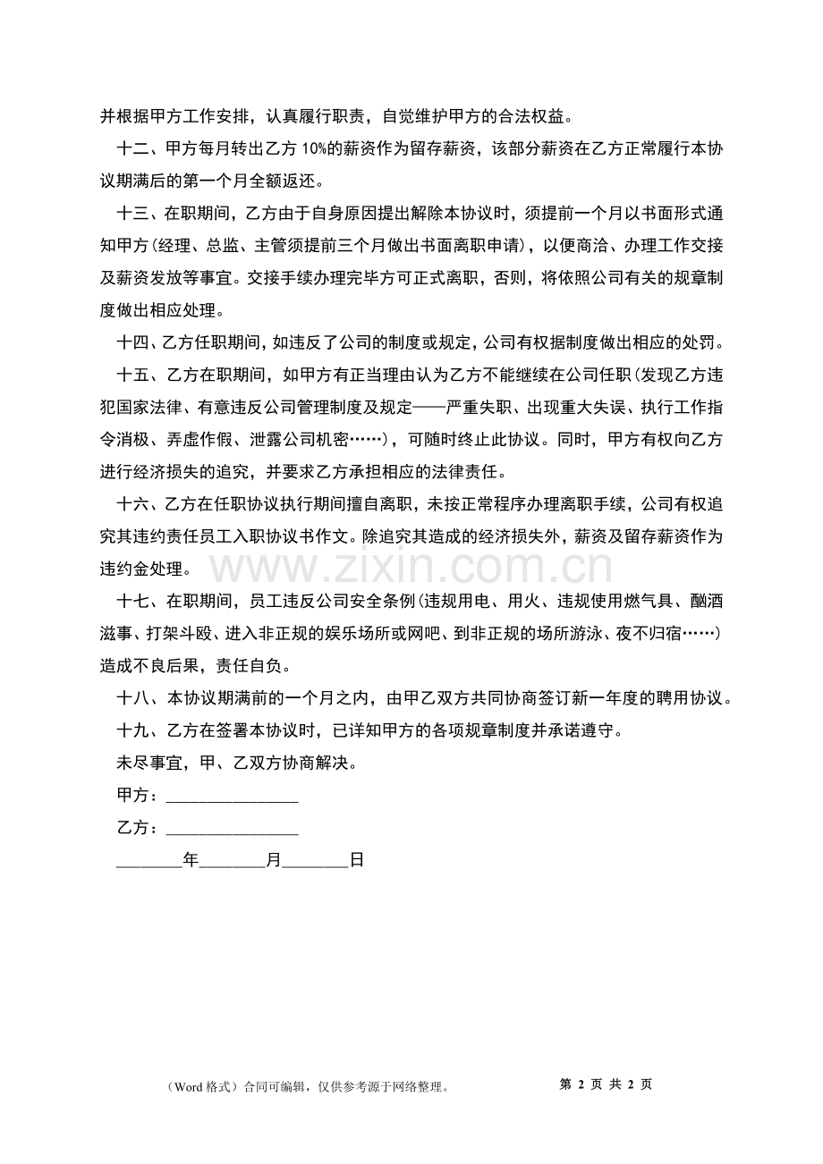 汽车设计工程师劳动合同书.docx_第2页