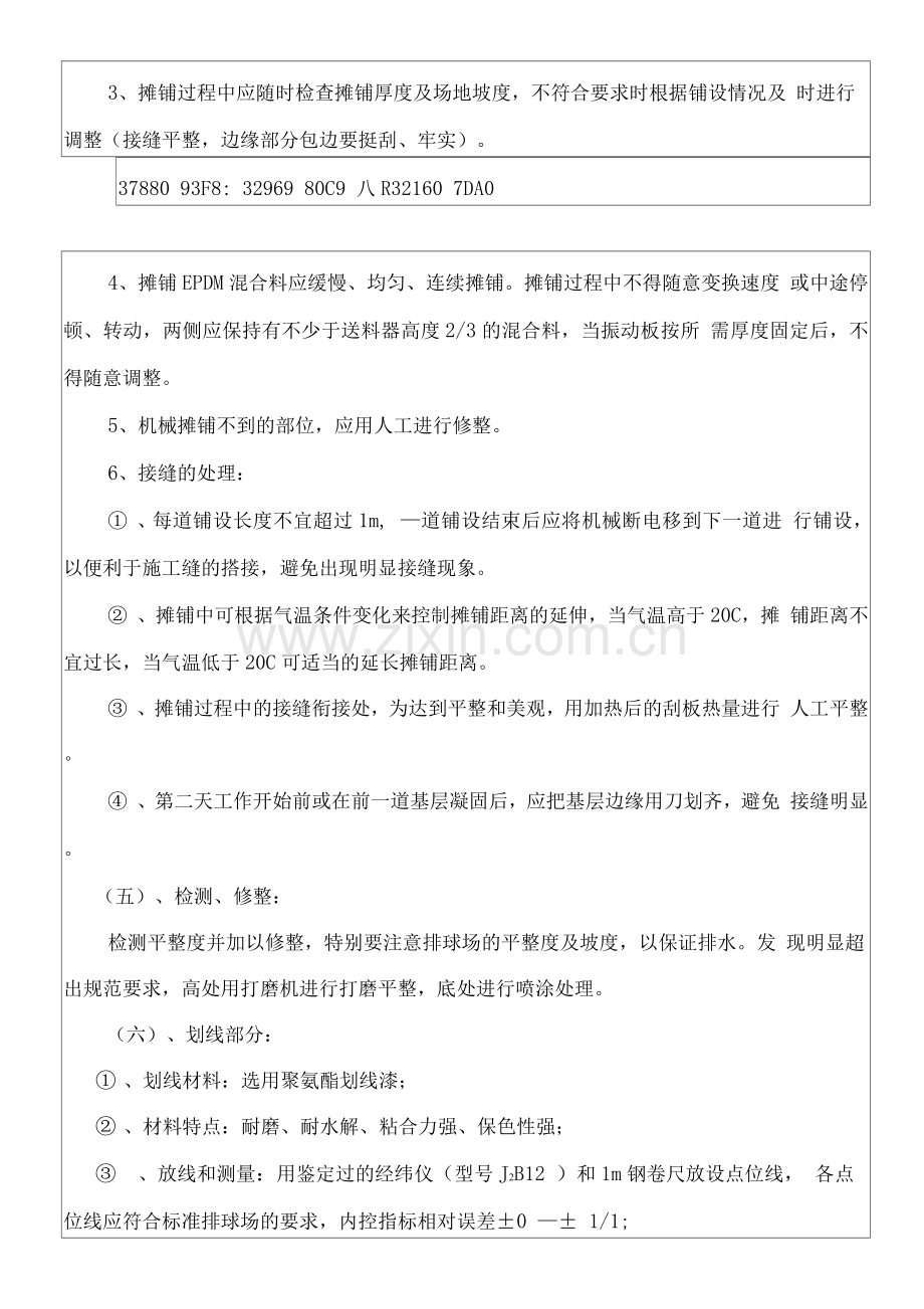 EPDM施工方案.docx_第2页