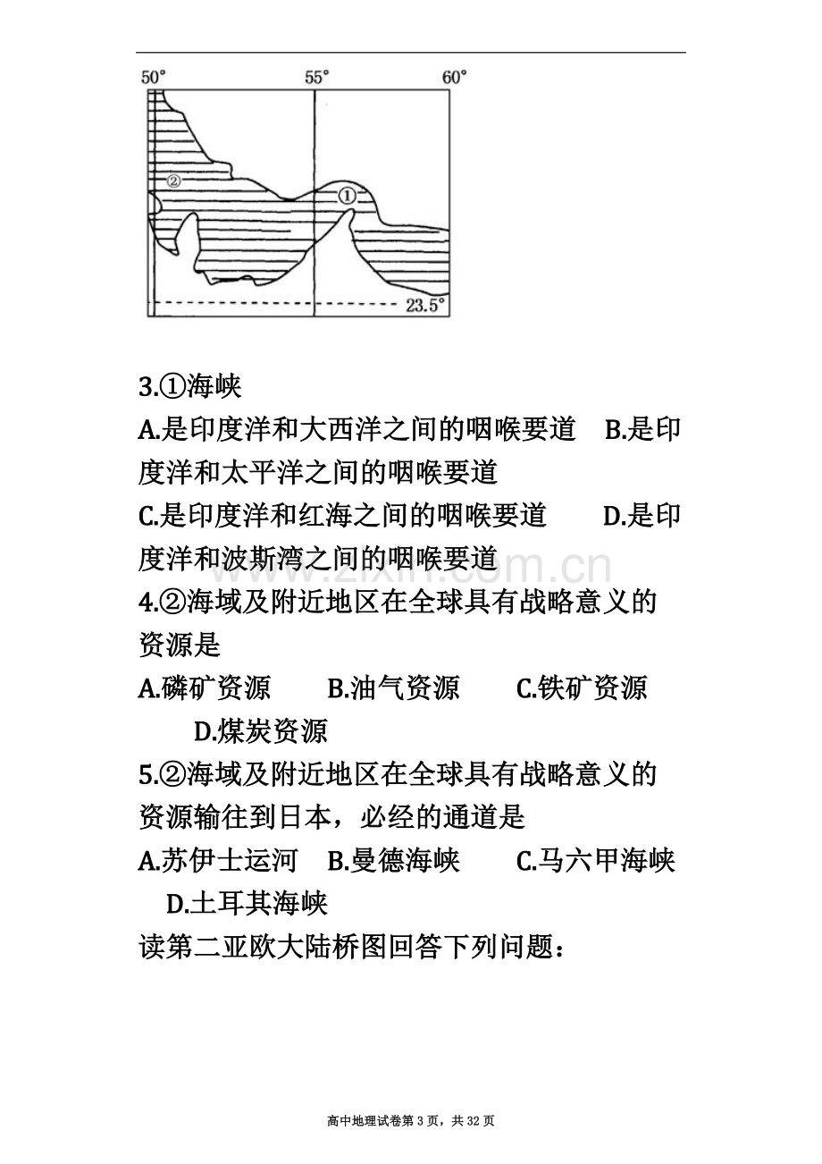 世界地理试题及答案.doc_第3页