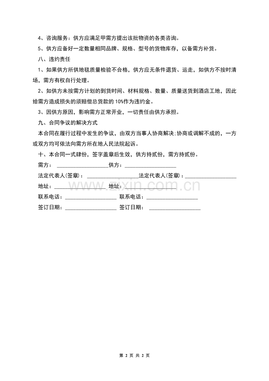 工作服采购运输合同.docx_第2页