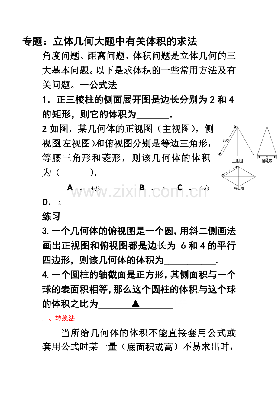 专题：立体几何大题中有关体积的求法.docx_第2页