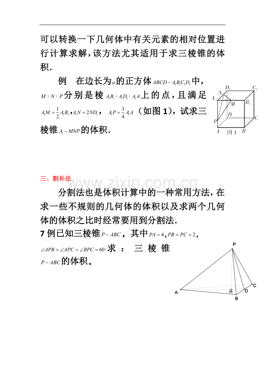 专题：立体几何大题中有关体积的求法.docx_第3页