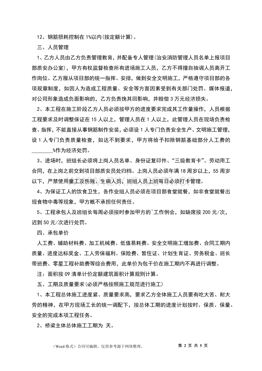 大型桥梁单包钢筋工程劳务协议书.docx_第2页