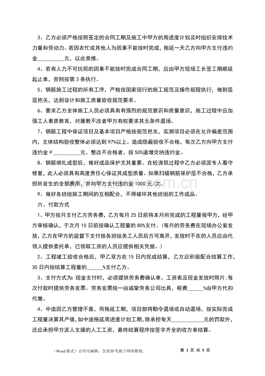 大型桥梁单包钢筋工程劳务协议书.docx_第3页