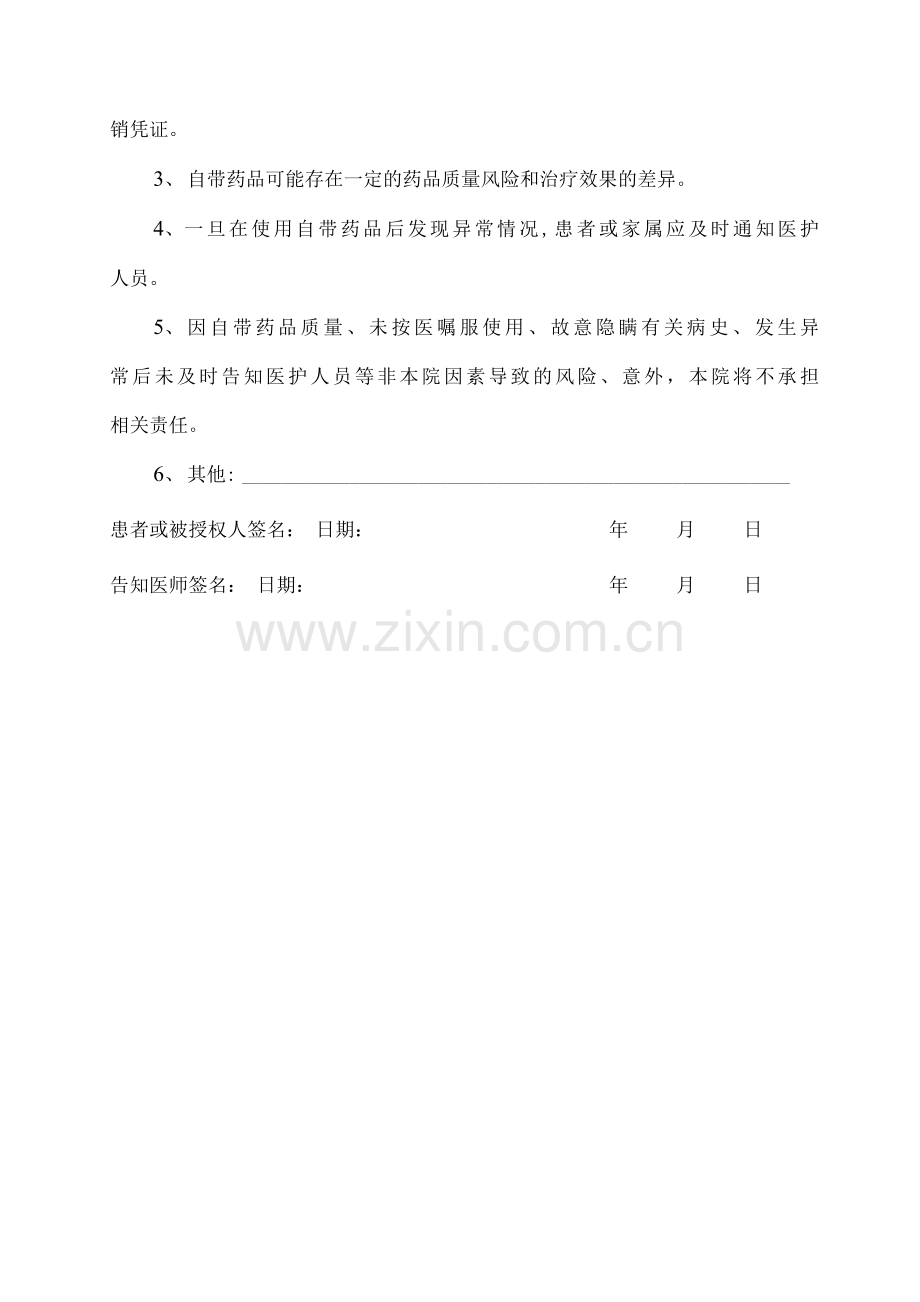 医院患者自带药品使用管理制度.docx_第3页