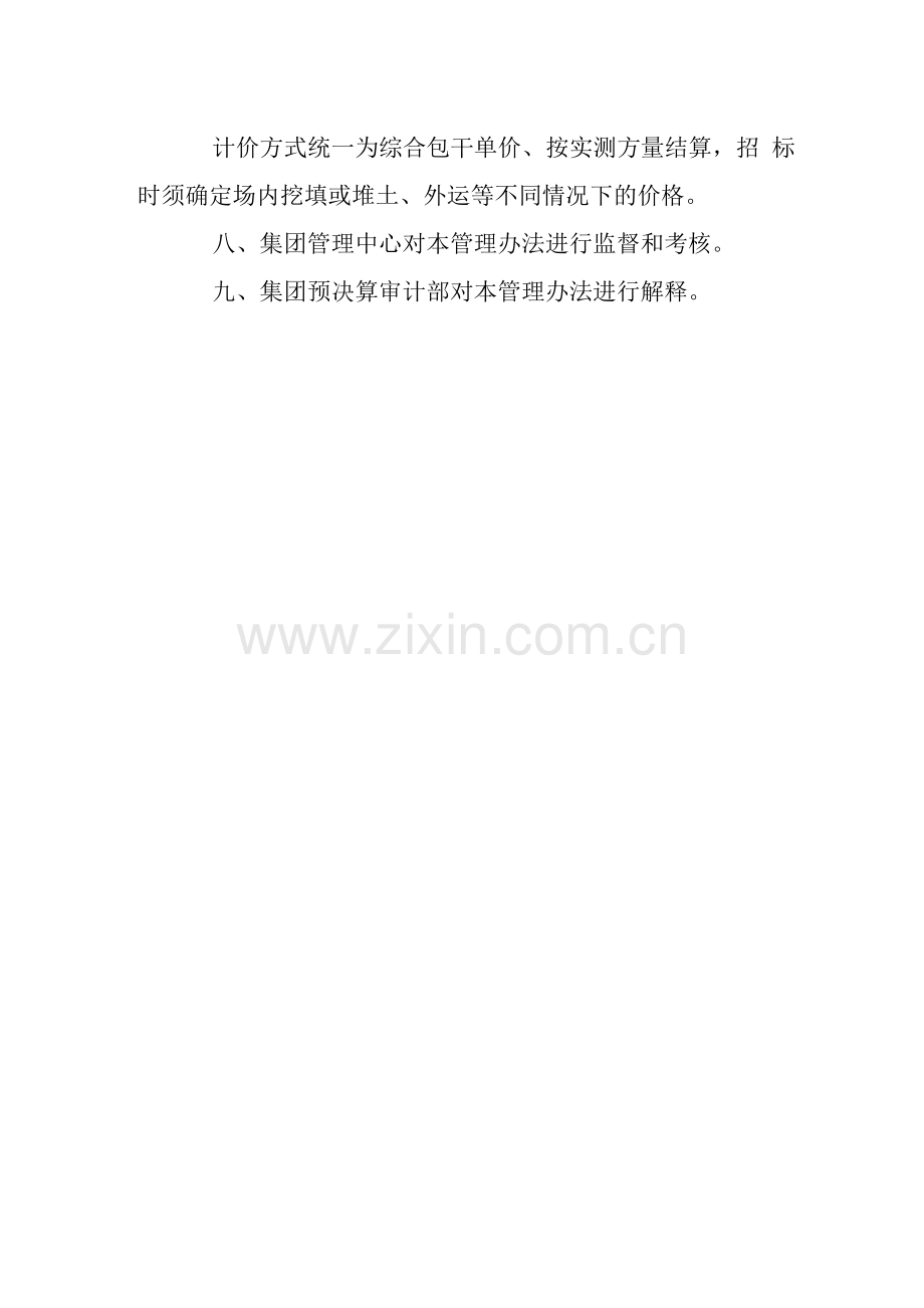 X地产集团大型土石方工程管理办法-.docx_第3页