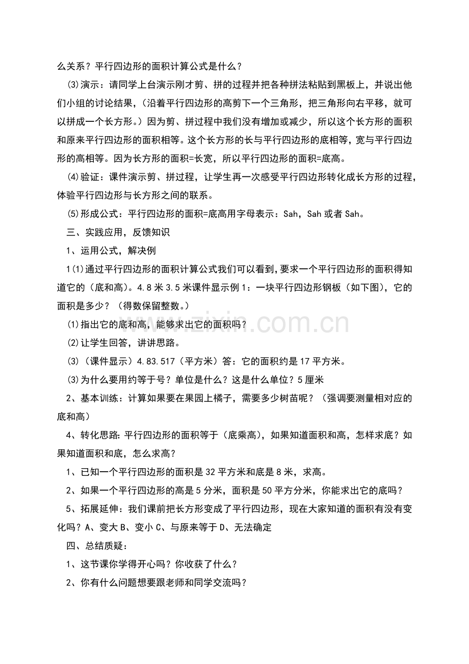 平行四边形面积的计算教案.docx_第2页