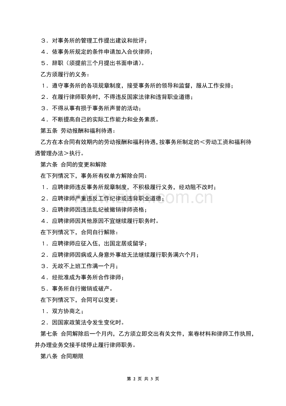 聘用专兼职律师合同.docx_第2页