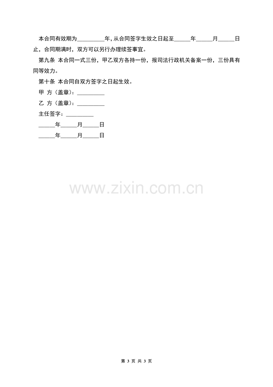 聘用专兼职律师合同.docx_第3页