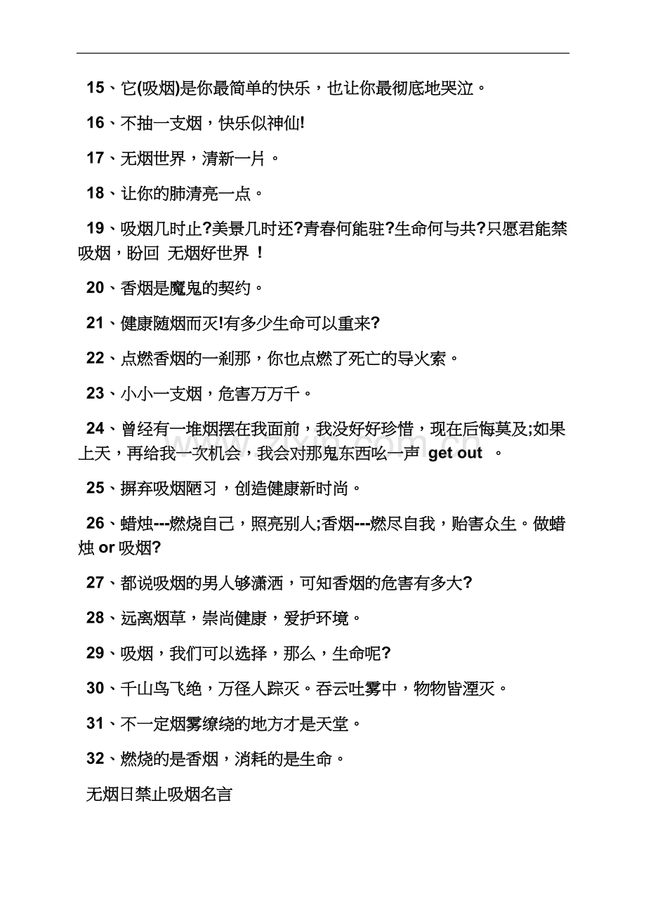 世界无烟日的名言.docx_第3页