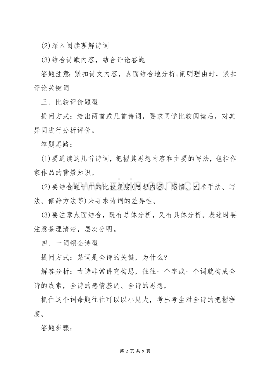 高中语文古诗答题技巧.docx_第2页