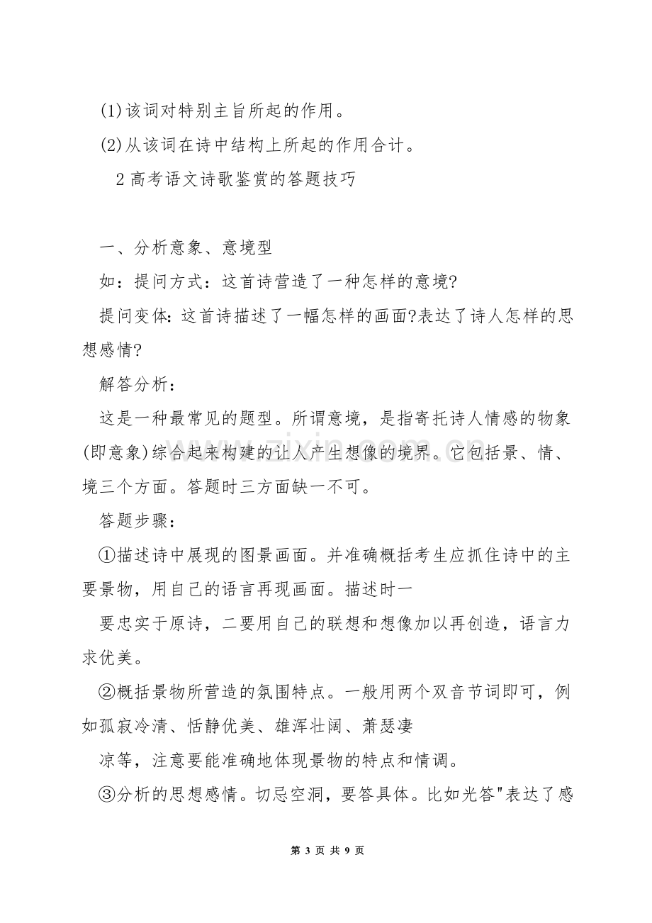 高中语文古诗答题技巧.docx_第3页