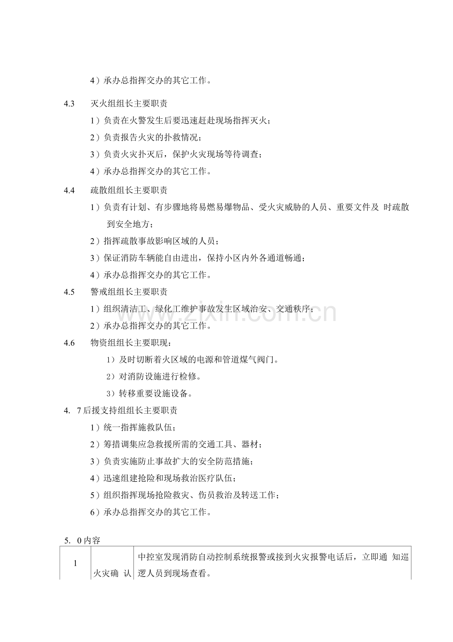 消防安全预案.docx_第2页