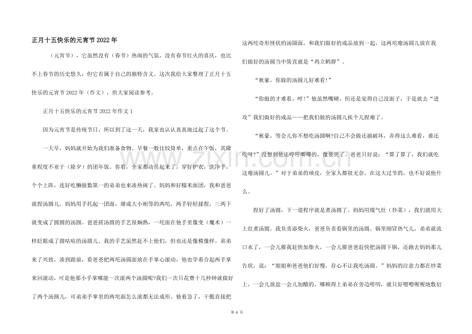 正月十五快乐的元宵节2022年.docx_第1页