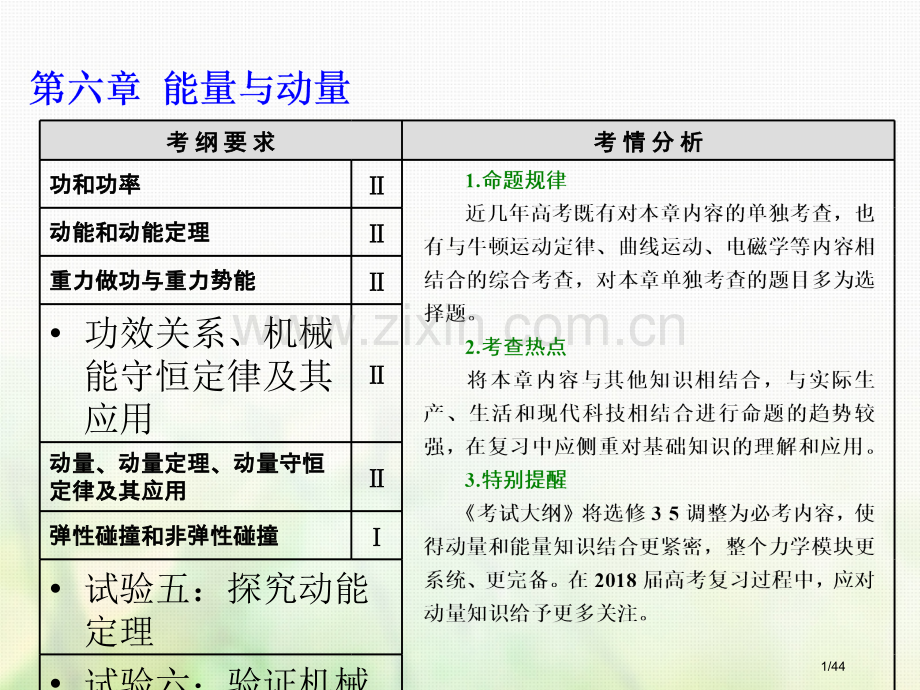 高考物理总复习第六章能量与动量第27课时功和功率双基落实课市赛课公开课一等奖省名师优质课获奖PPT课.pptx_第1页