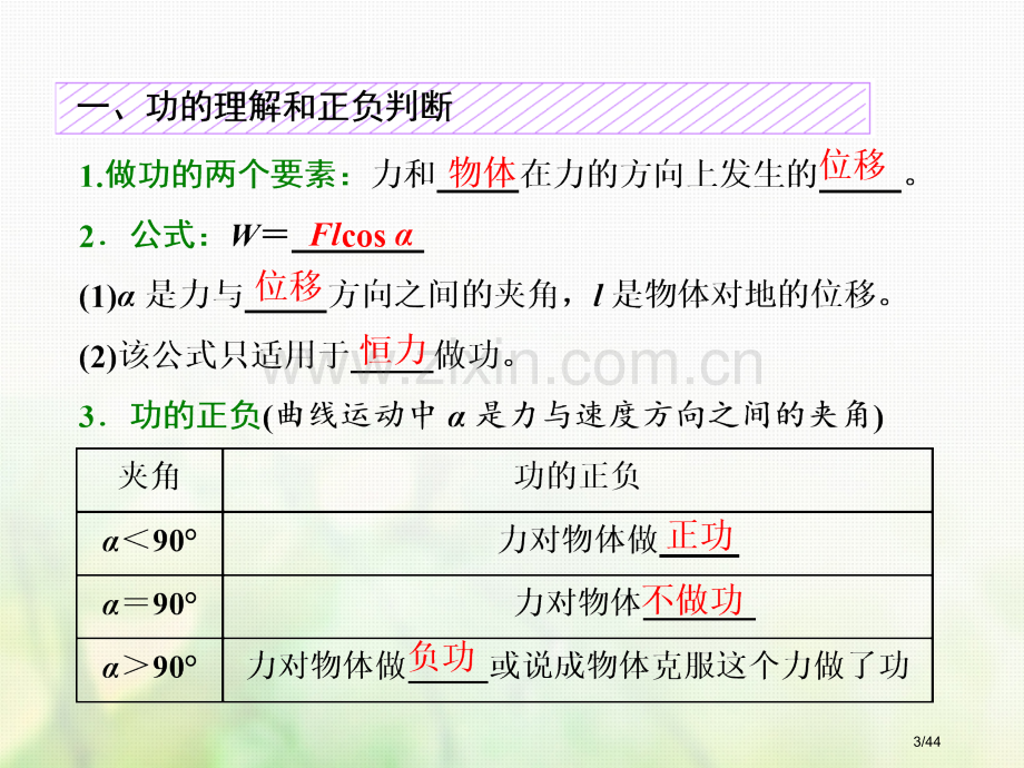 高考物理总复习第六章能量与动量第27课时功和功率双基落实课市赛课公开课一等奖省名师优质课获奖PPT课.pptx_第3页