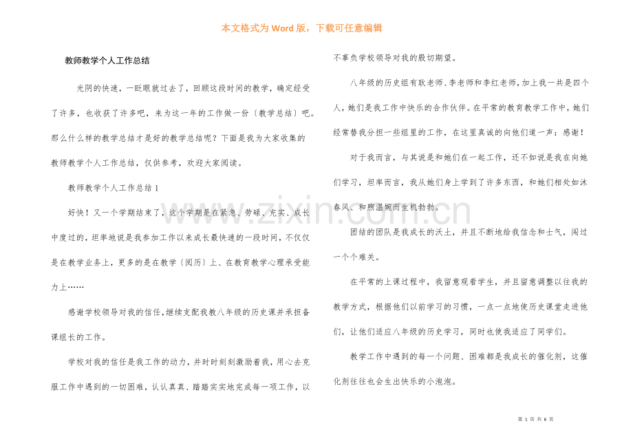 教师教学个人工作总结.docx_第1页