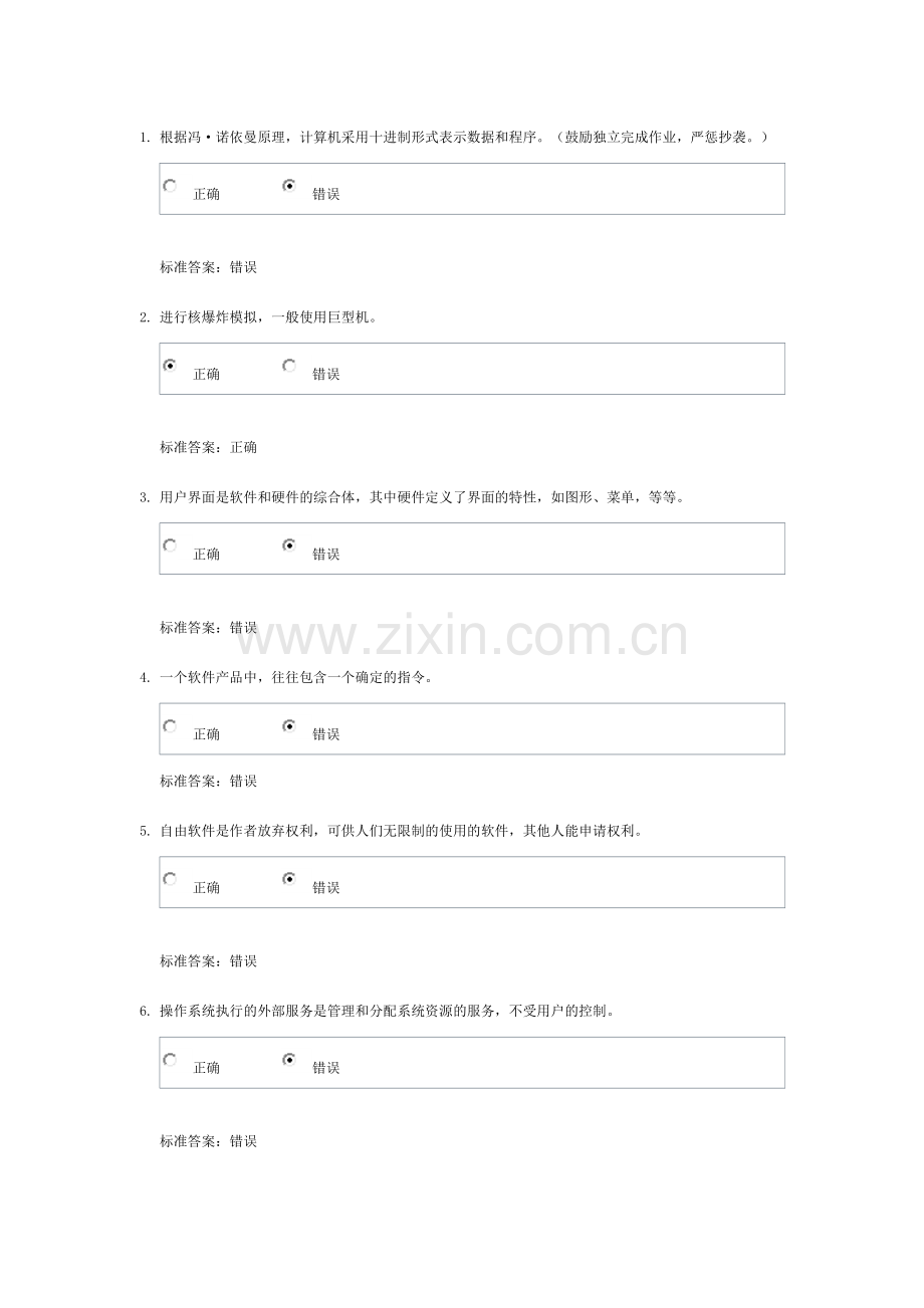 专题资料（2021-2022年）北大计算机与信息资源管理答案.doc_第1页