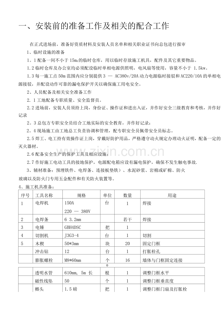 防火门施工方案4.docx_第2页