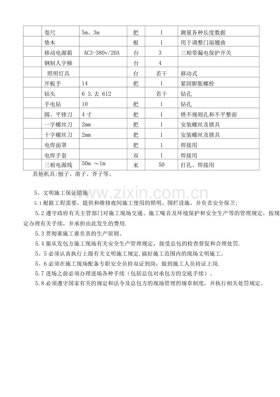 防火门施工方案4.docx_第3页