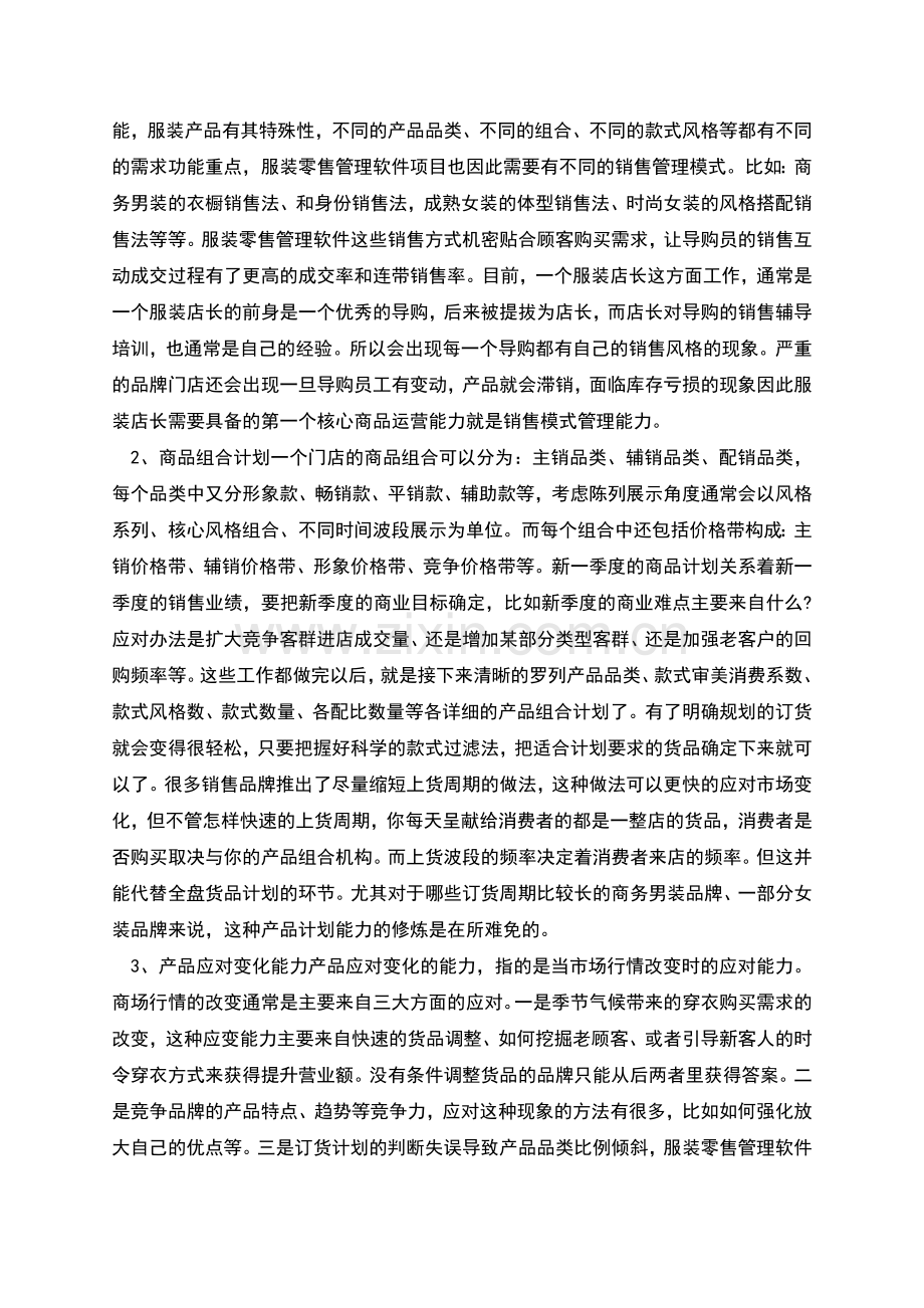 店长工作计划2与店长的年度工作计划范文汇编.docx_第2页