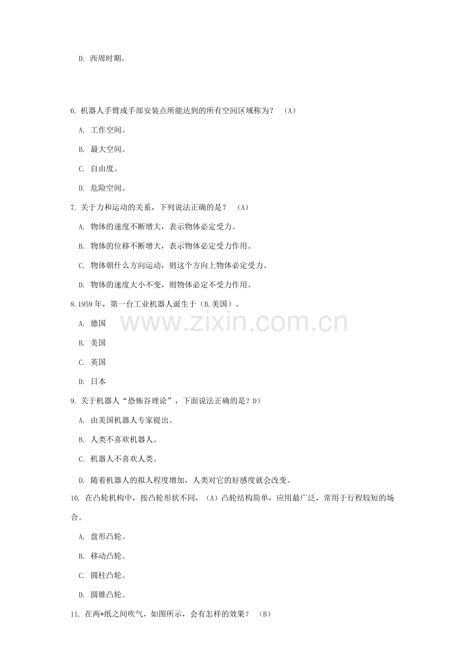 全国青少年机器人技术等级考试-二级理论模拟题(B卷).docx_第2页