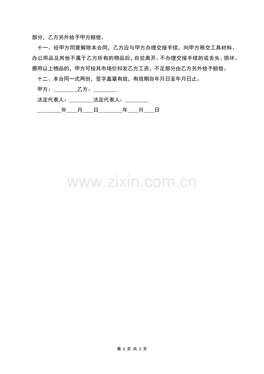 公园保洁员聘用合同.docx_第2页