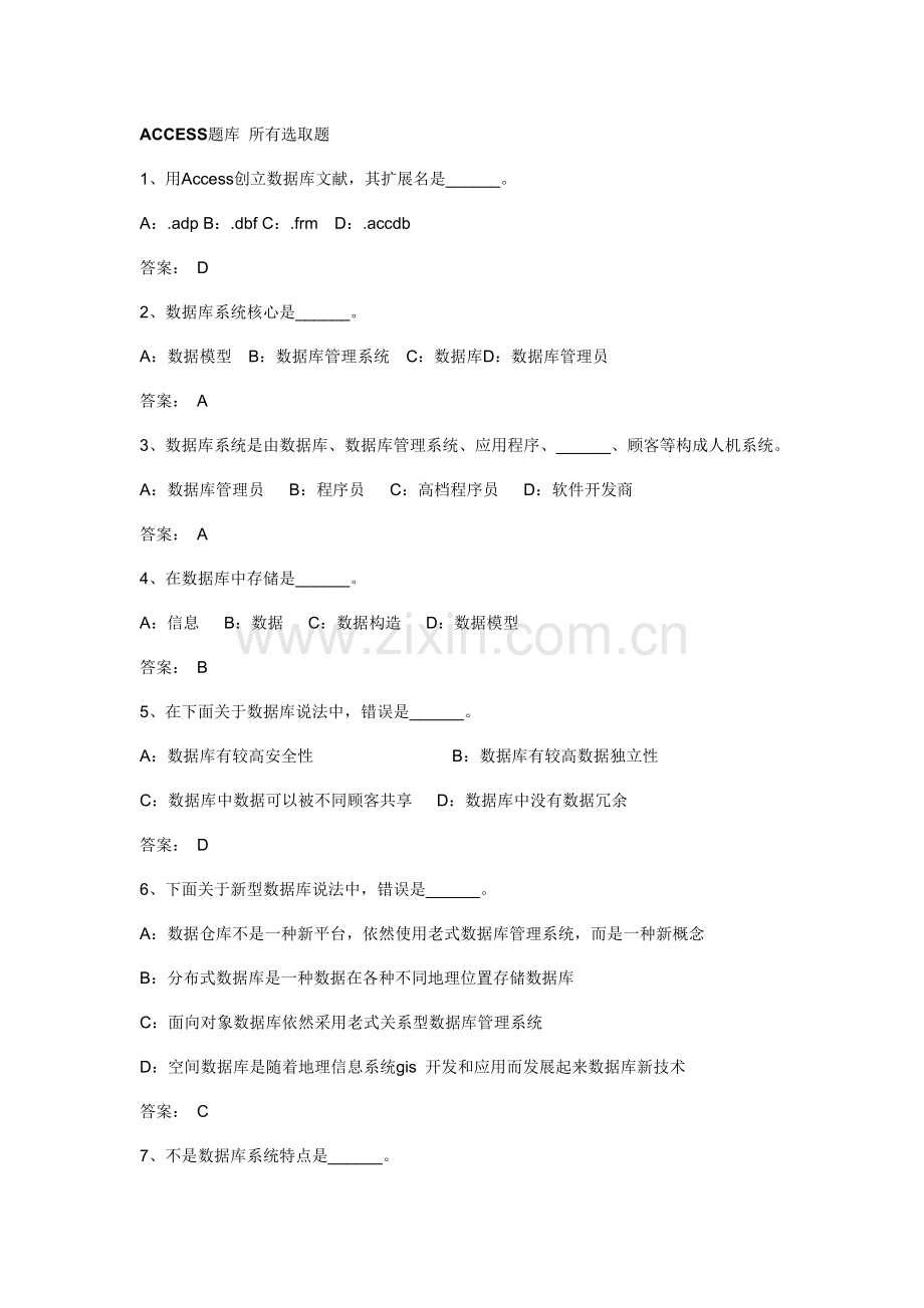 2021年ACCESS题库+全部选择题11.docx_第1页