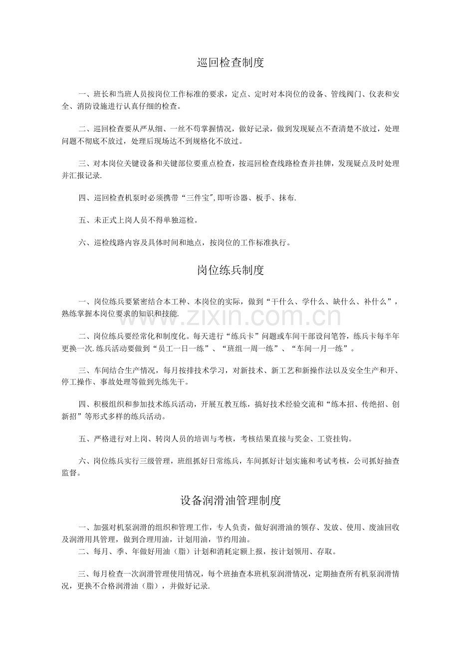 沥青车间管理制度及操作规程.docx_第2页