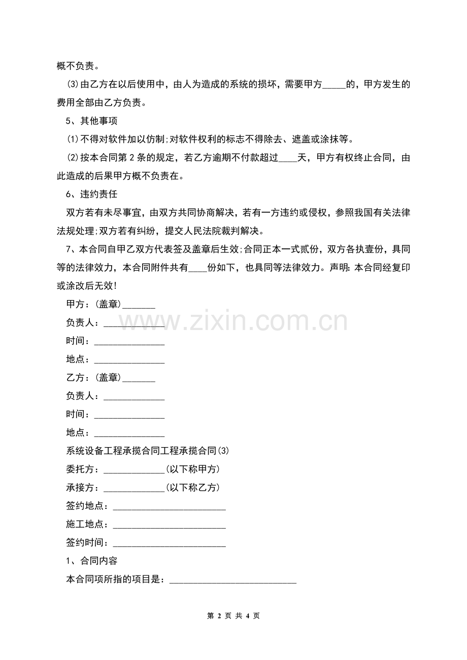 工程承揽合同完整范文.docx_第2页