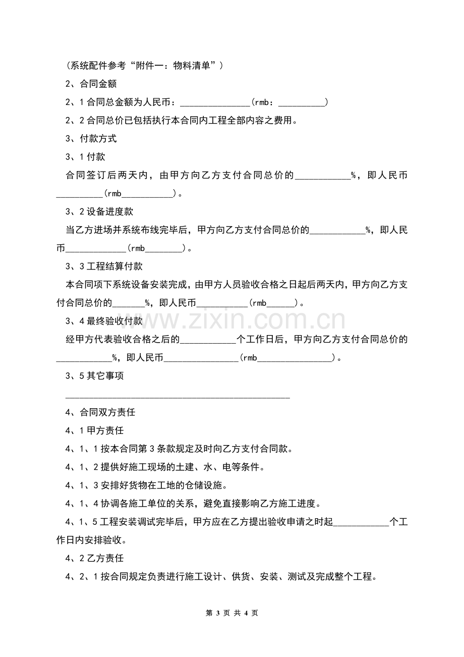 工程承揽合同完整范文.docx_第3页