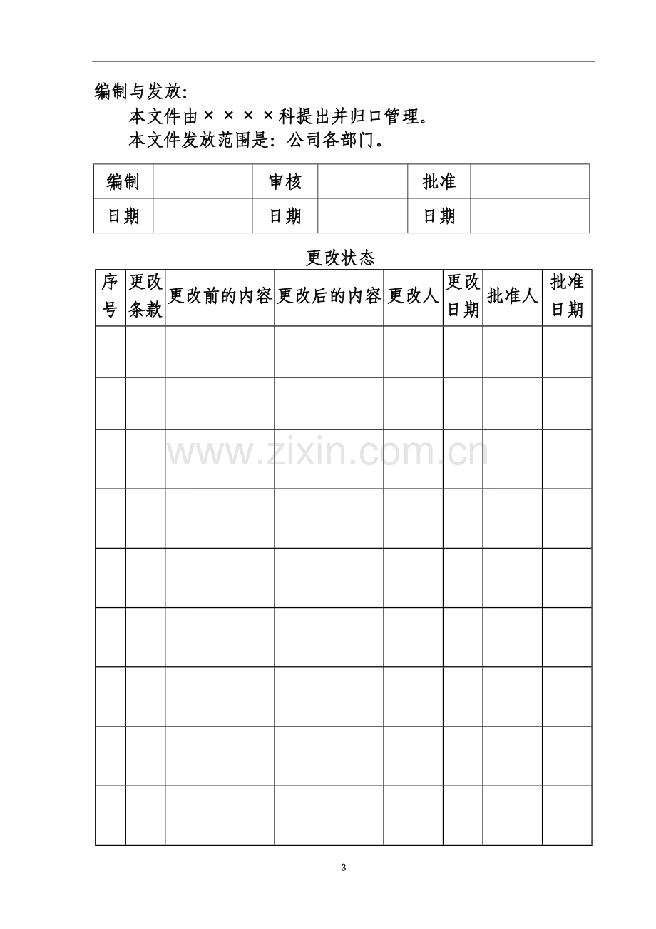 专项应急预案编写格式.doc_第3页