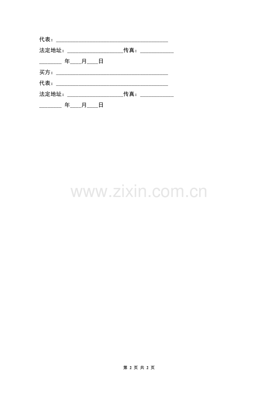 外贸合同书(10).docx_第2页