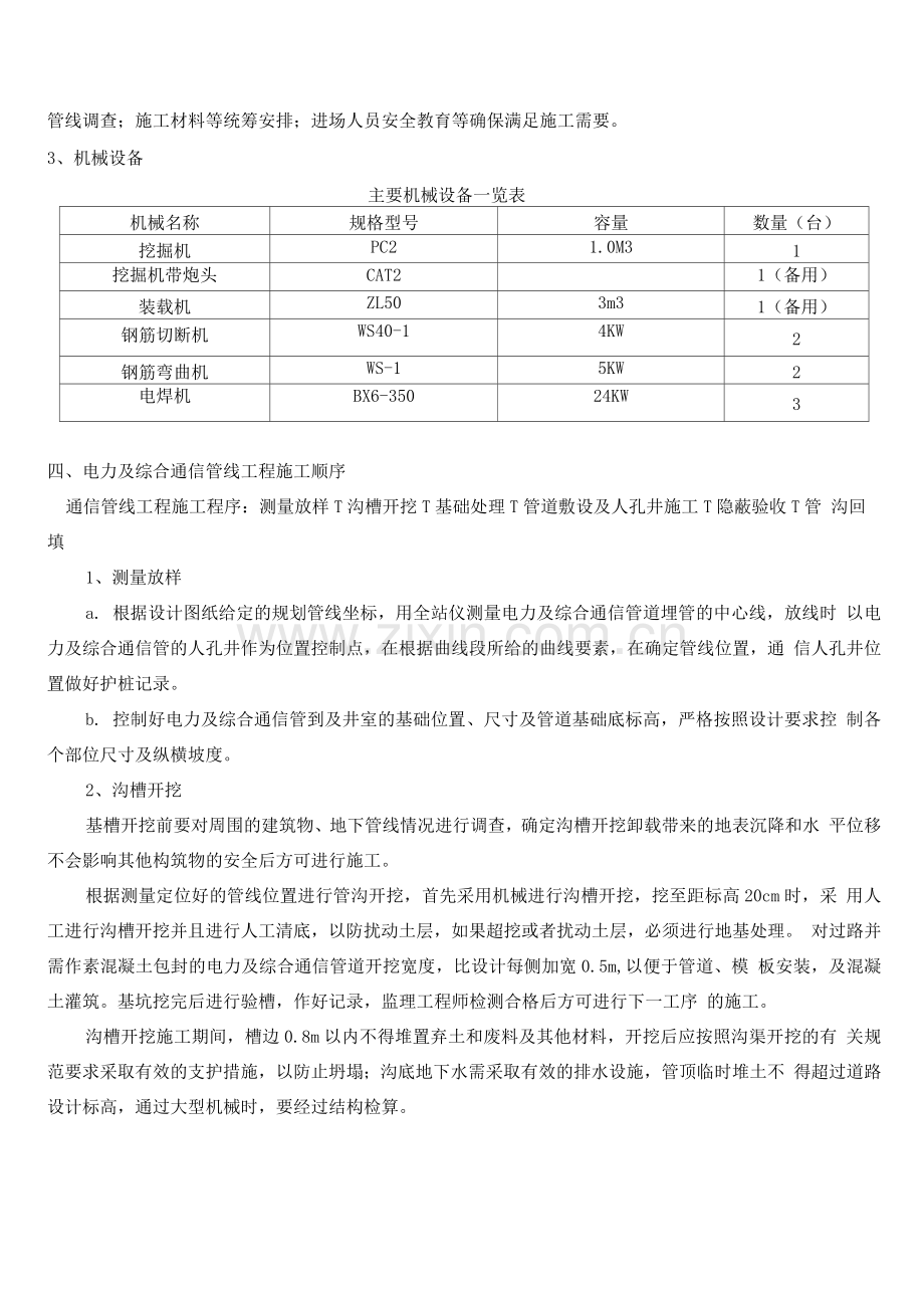 电力及综合通信管道施工方案.docx_第2页