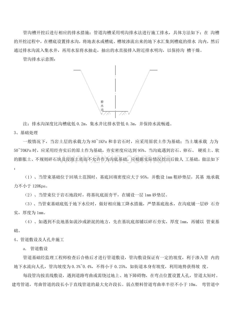 电力及综合通信管道施工方案.docx_第3页