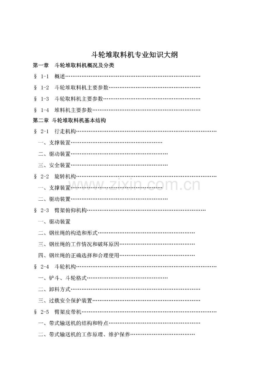 斗轮堆取料机专业知识.pdf_第2页