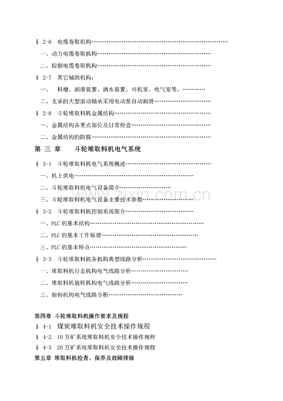 斗轮堆取料机专业知识.pdf_第3页