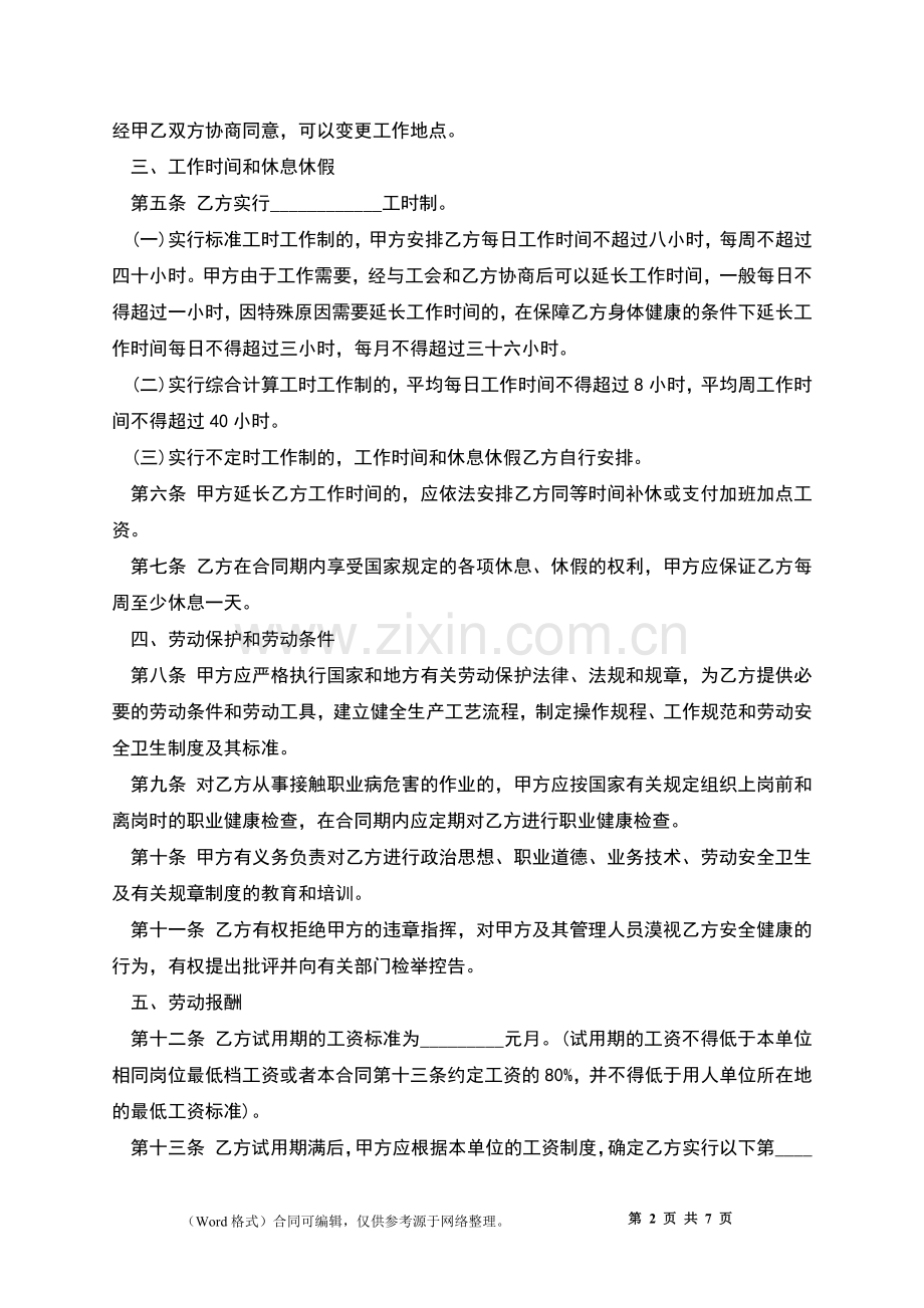 工厂生产岗位用工合同.docx_第2页