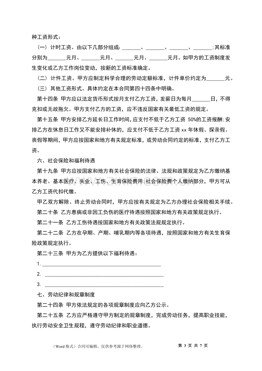 工厂生产岗位用工合同.docx_第3页