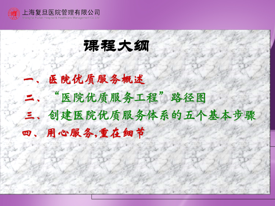 医院如何做好优质服务.ppt_第2页