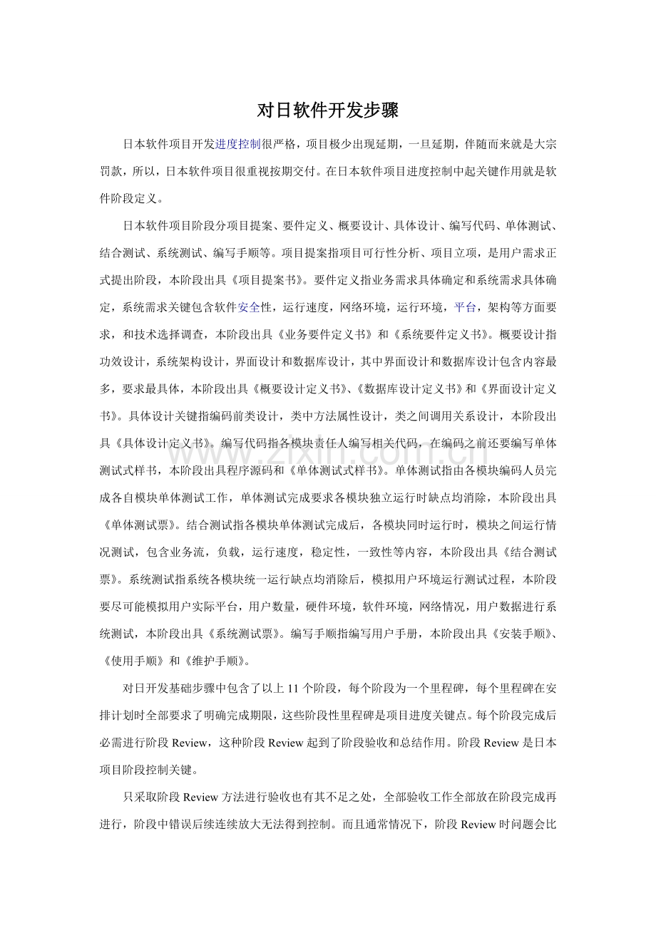 对日软件开发作业流程.doc_第1页