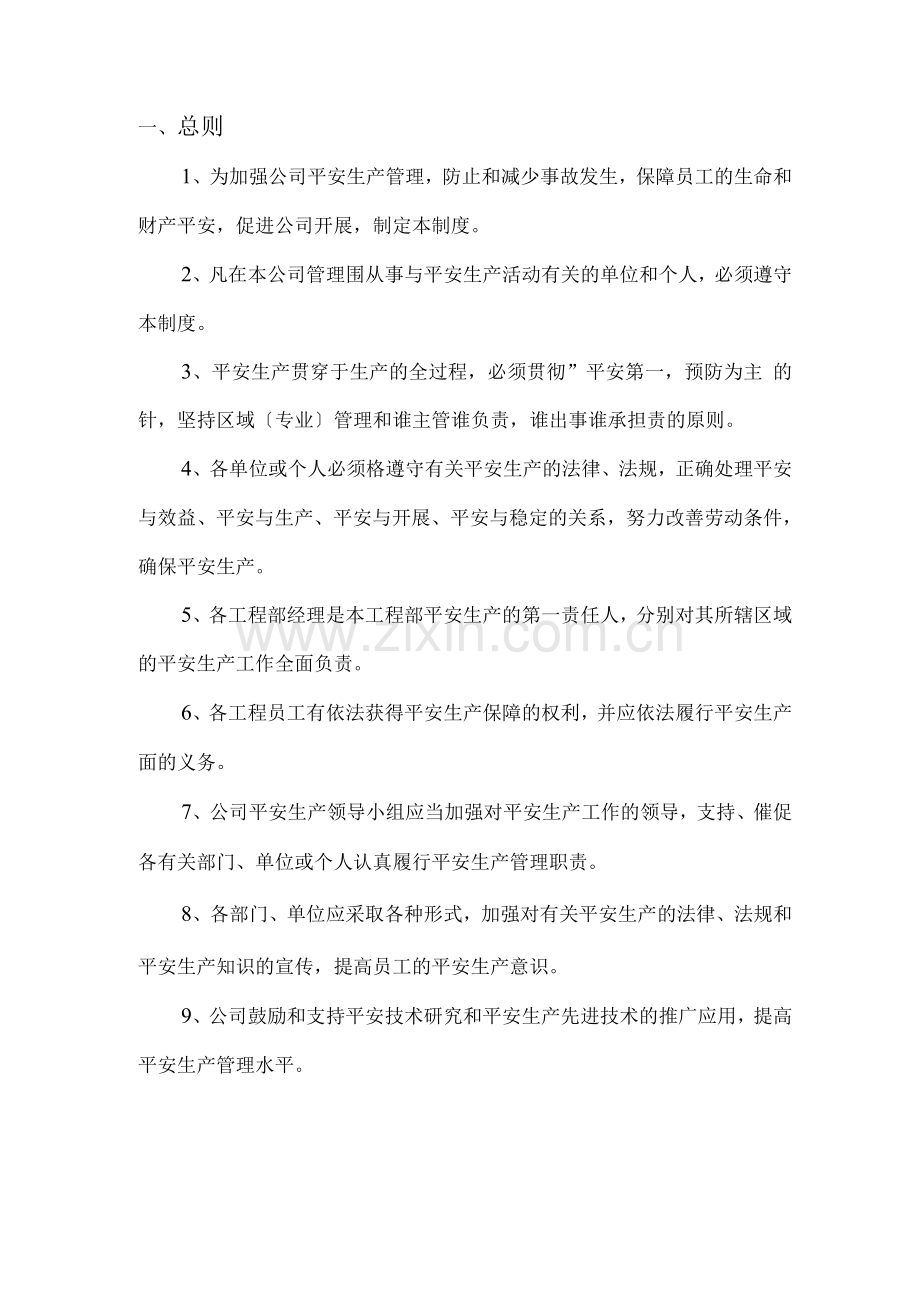 安全管理体系及制度.docx_第1页