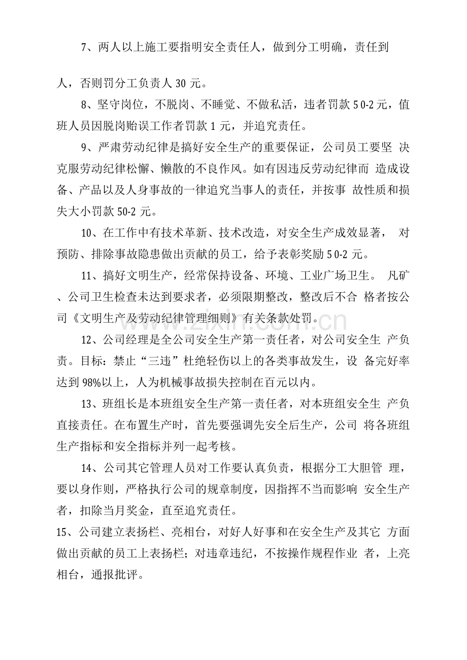 安全生产及劳动保护管理制度.docx_第2页