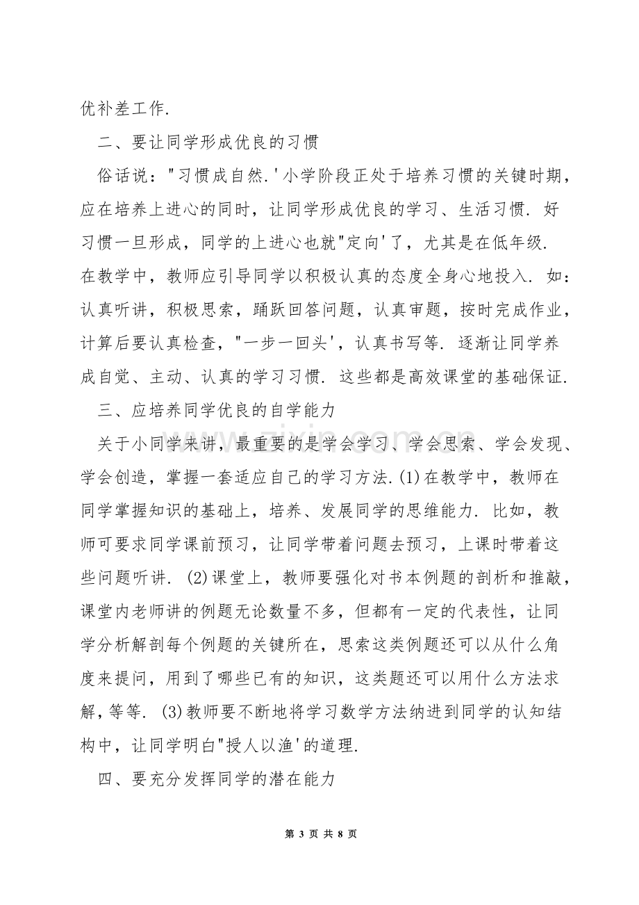 怎样上好小学二年级数学教学.docx_第3页