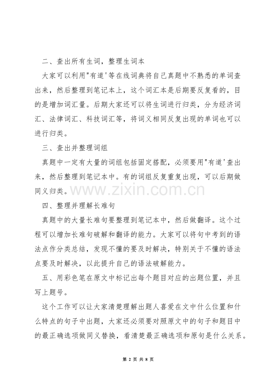 考研英语如何精读真题.docx_第2页