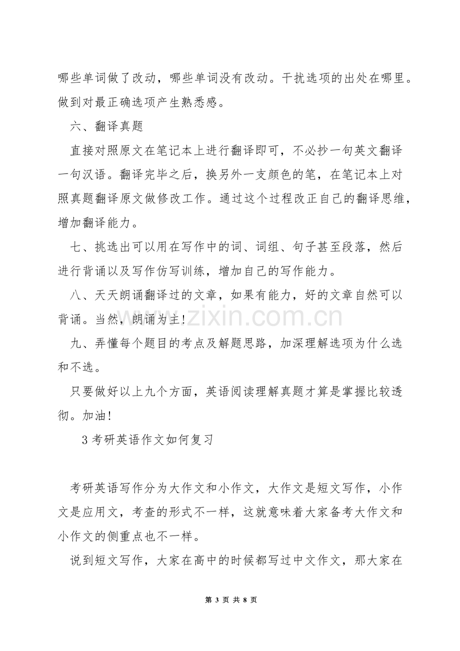 考研英语如何精读真题.docx_第3页