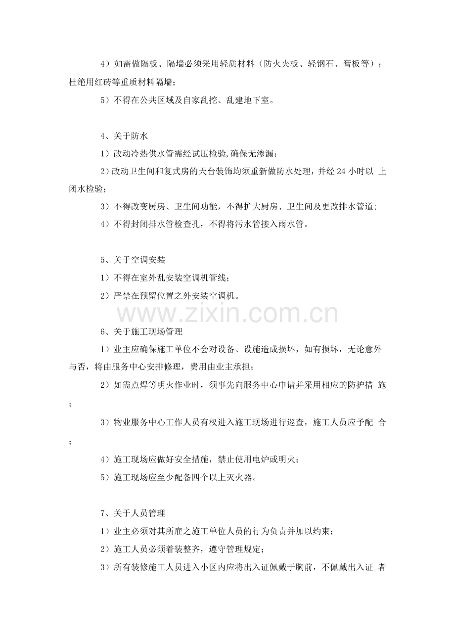 业主装修注意事项.docx_第2页